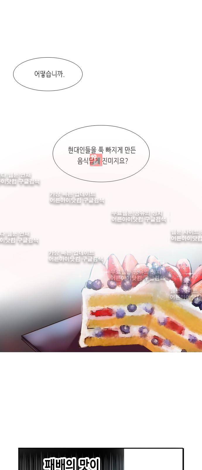 골든 체인지 42화 4