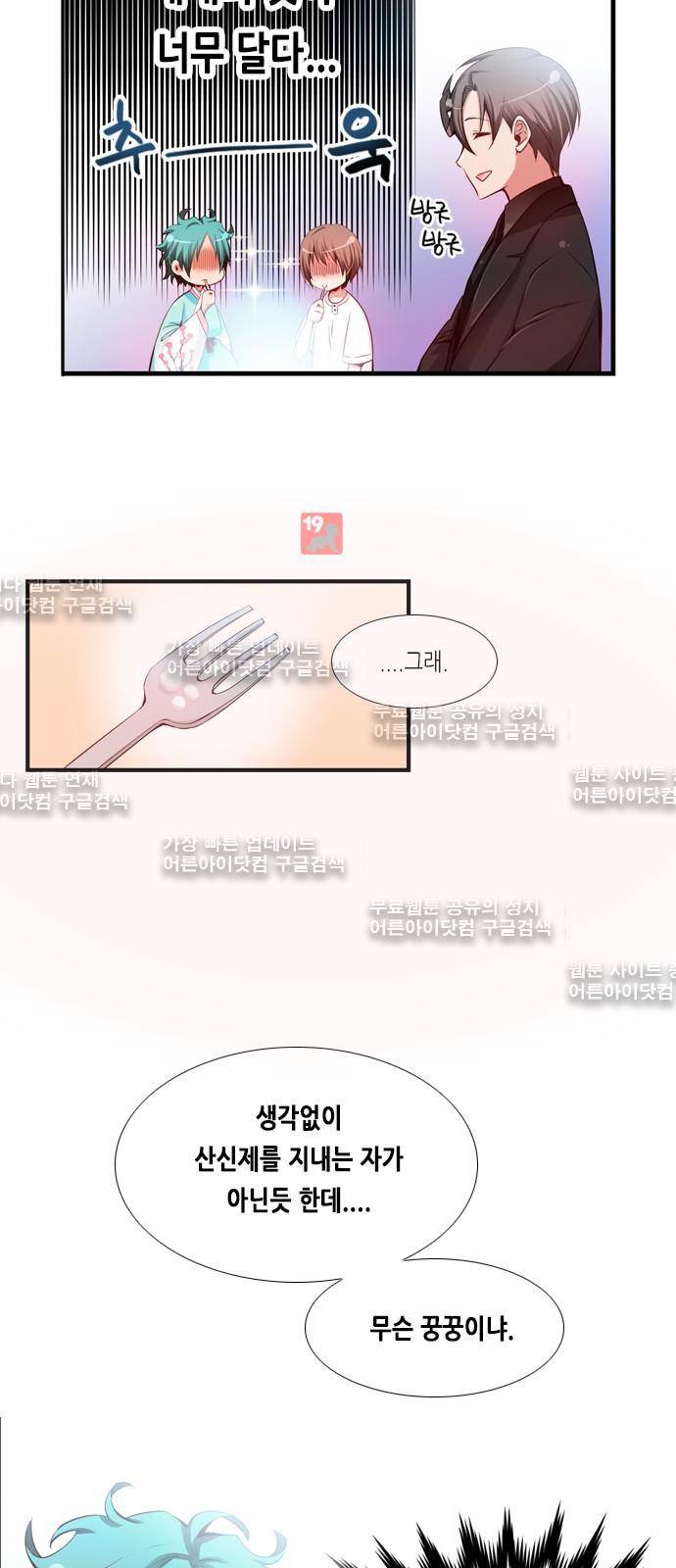 골든 체인지 42화 5