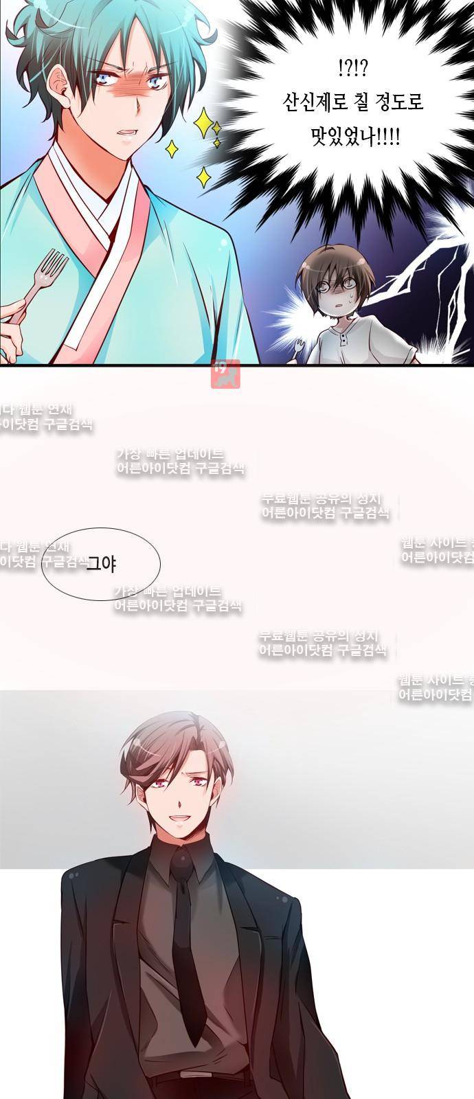 골든 체인지 42화 6