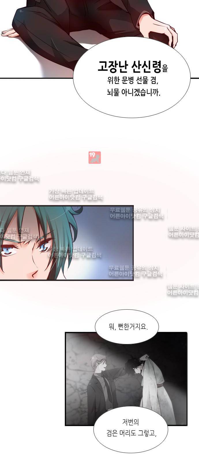 골든 체인지 42화 7