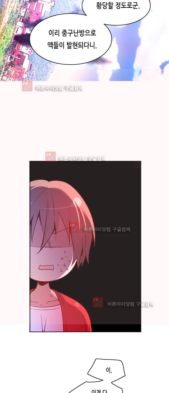 골든 체인지 52화 3