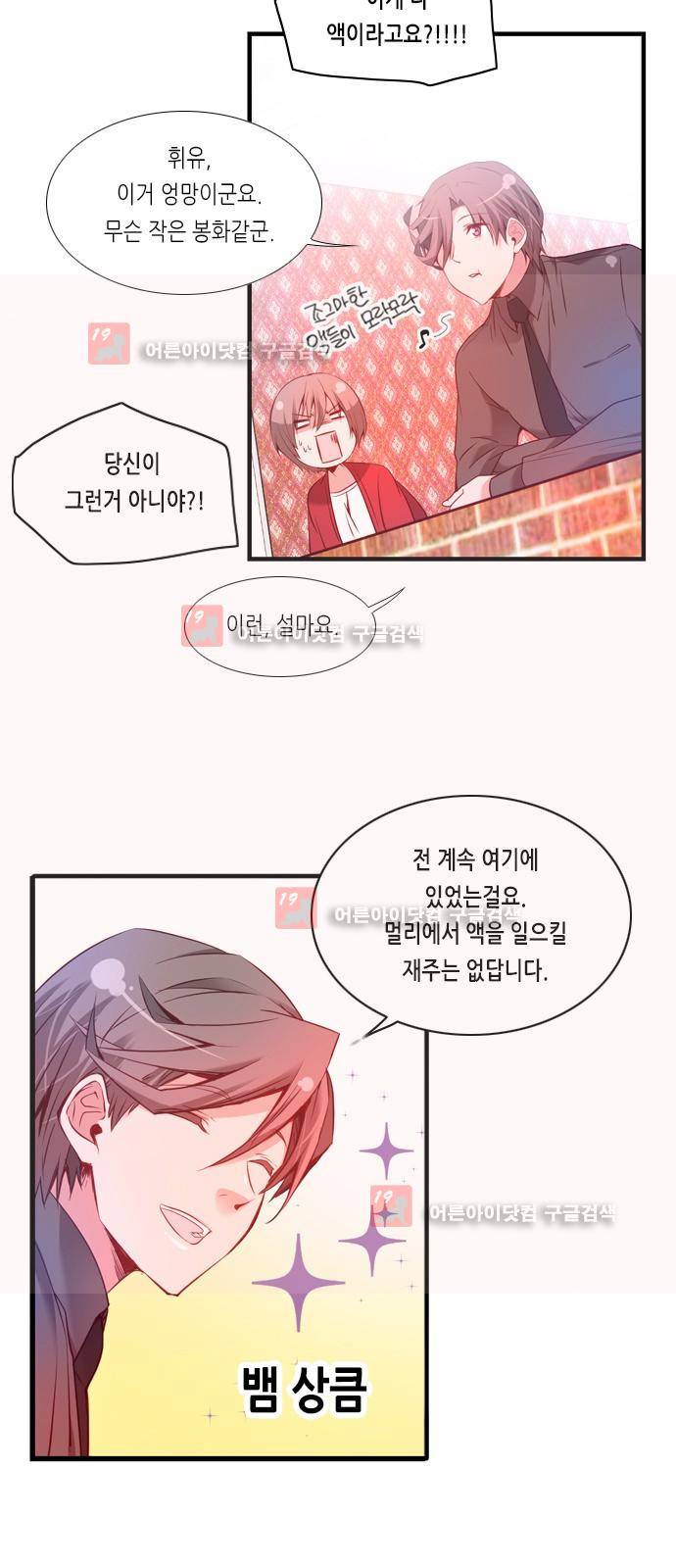 골든 체인지 52화 4