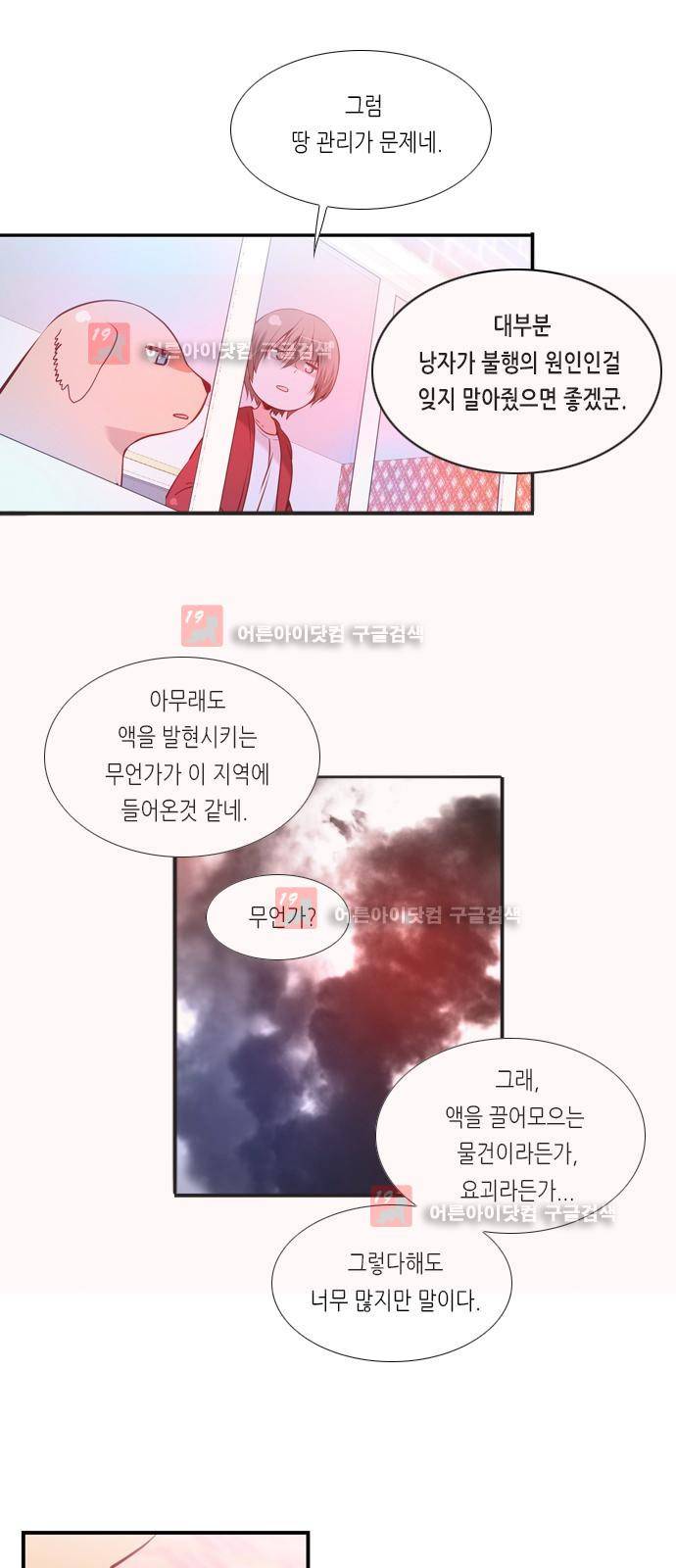 골든 체인지 52화 5
