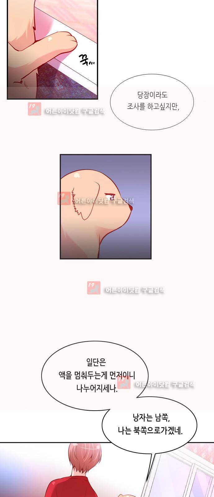 골든 체인지 52화 6