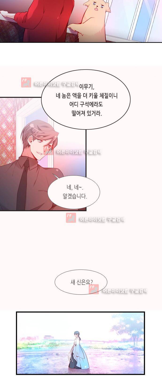골든 체인지 52화 7