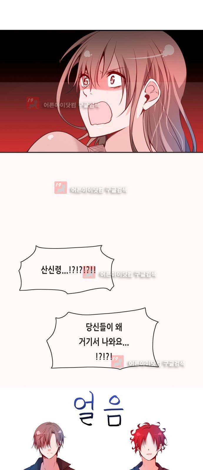 골든 체인지 62화 2