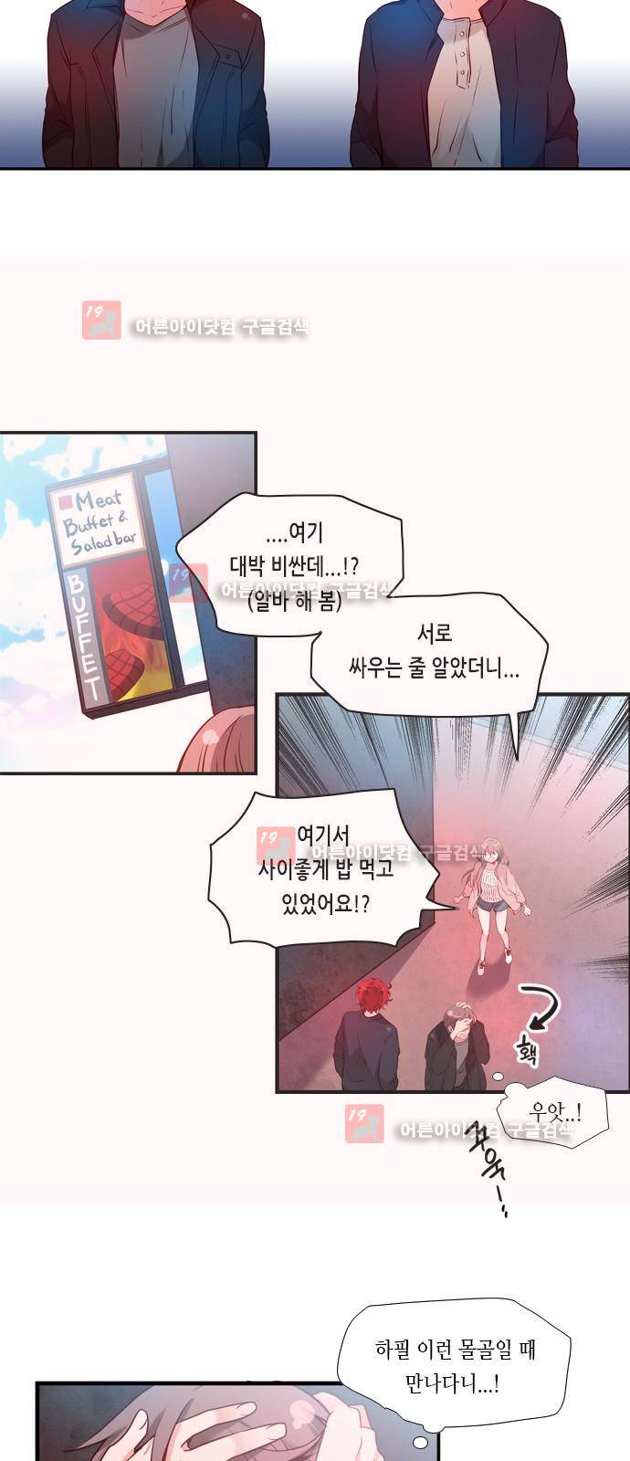 골든 체인지 62화 3
