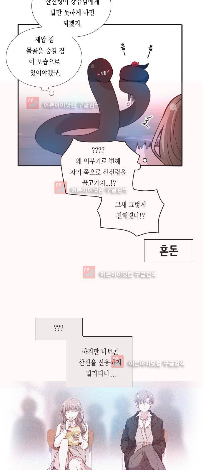 골든 체인지 62화 6