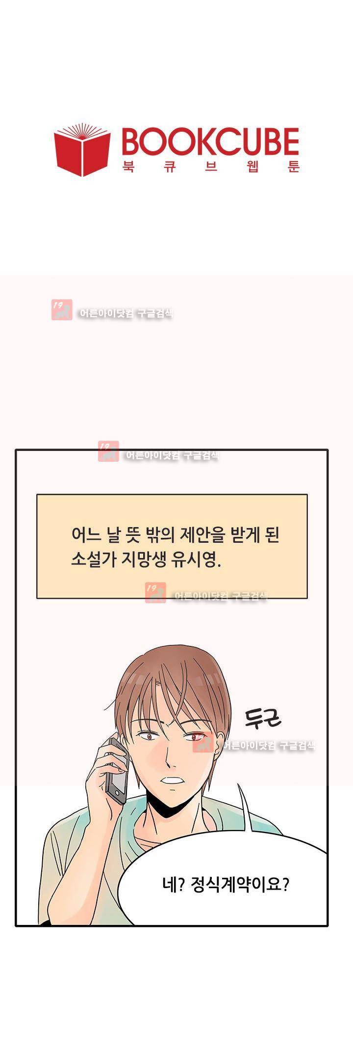몸으로 쓰는 BL 프롤로그 1