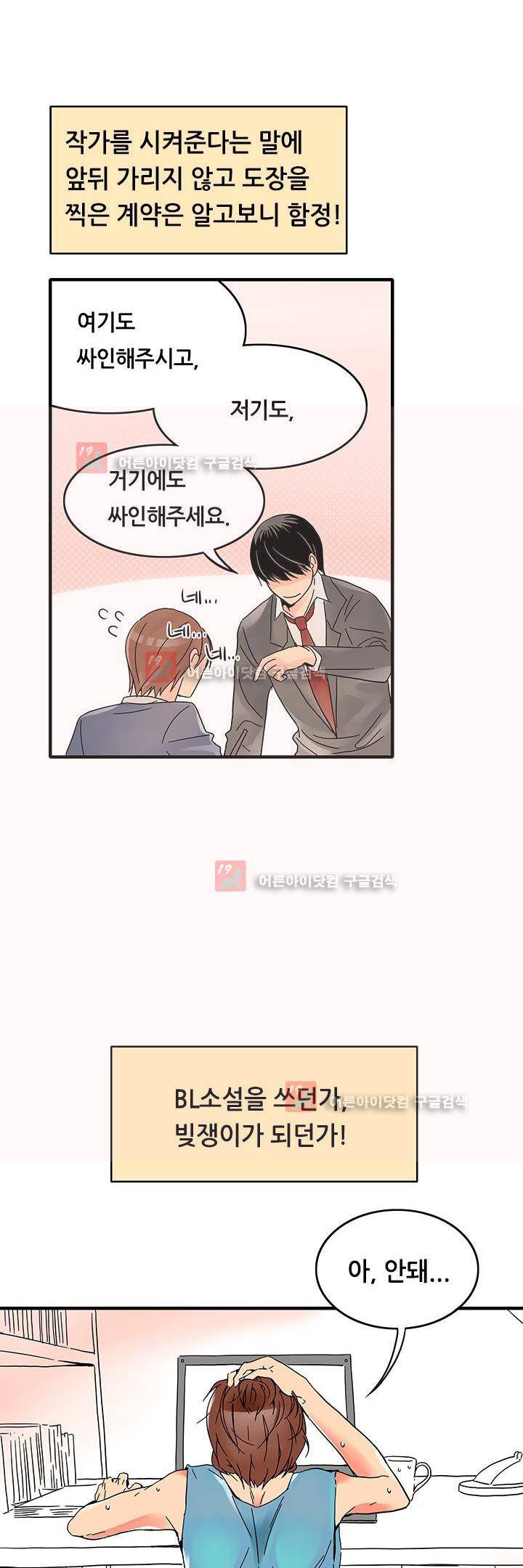 몸으로 쓰는 BL 프롤로그 2