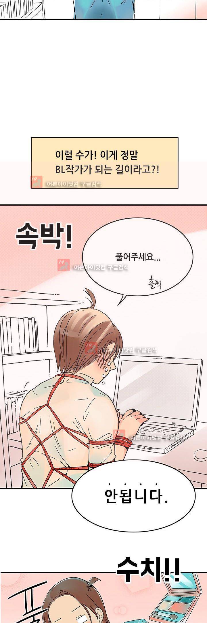 몸으로 쓰는 BL 프롤로그 3