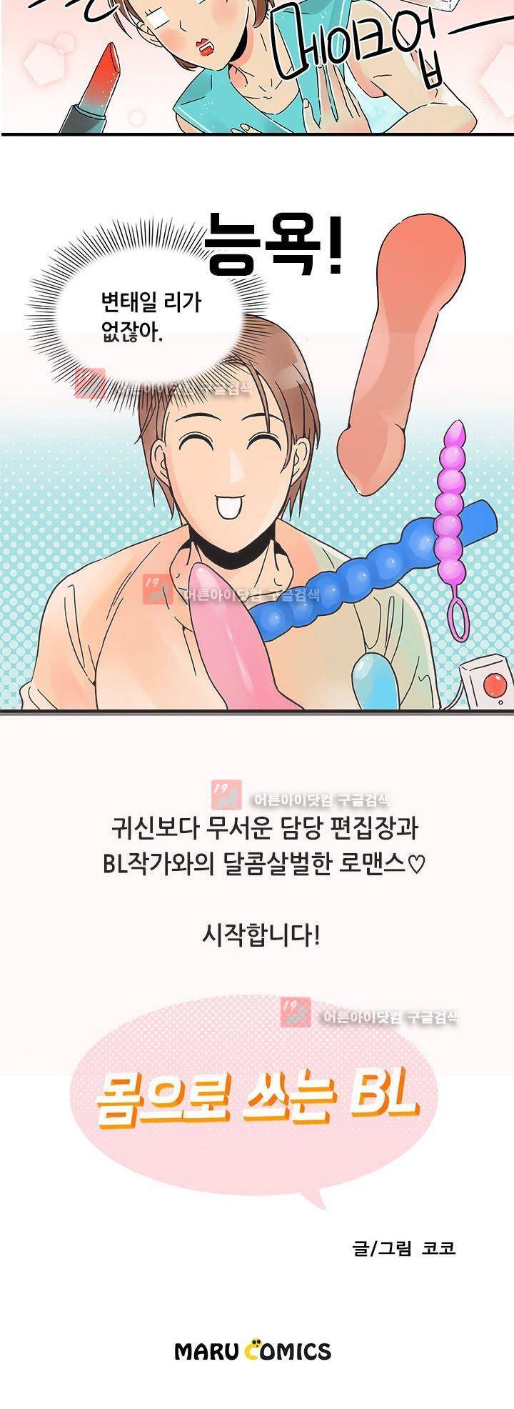 몸으로 쓰는 BL 프롤로그 4
