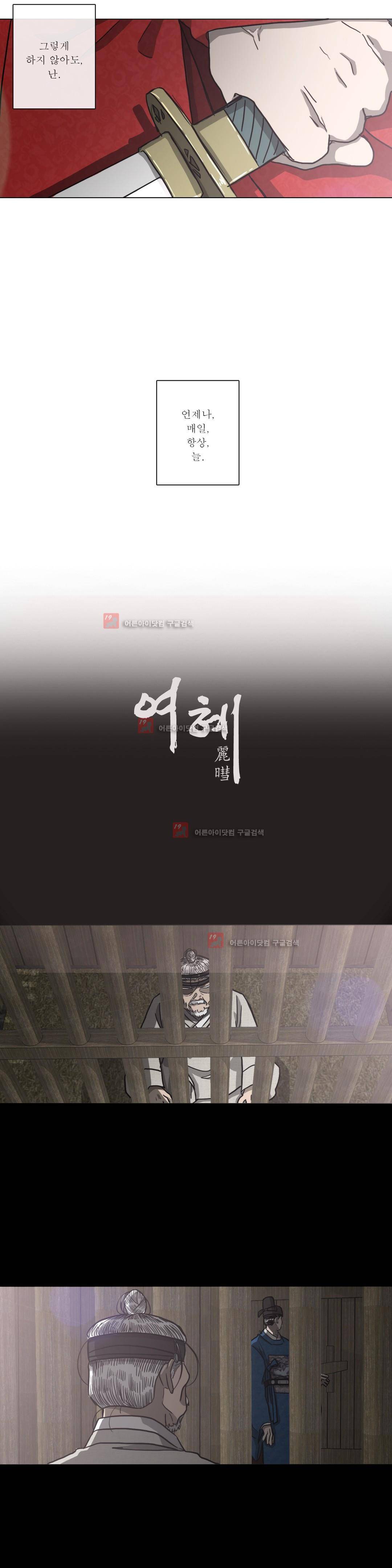 여혜 77화 2