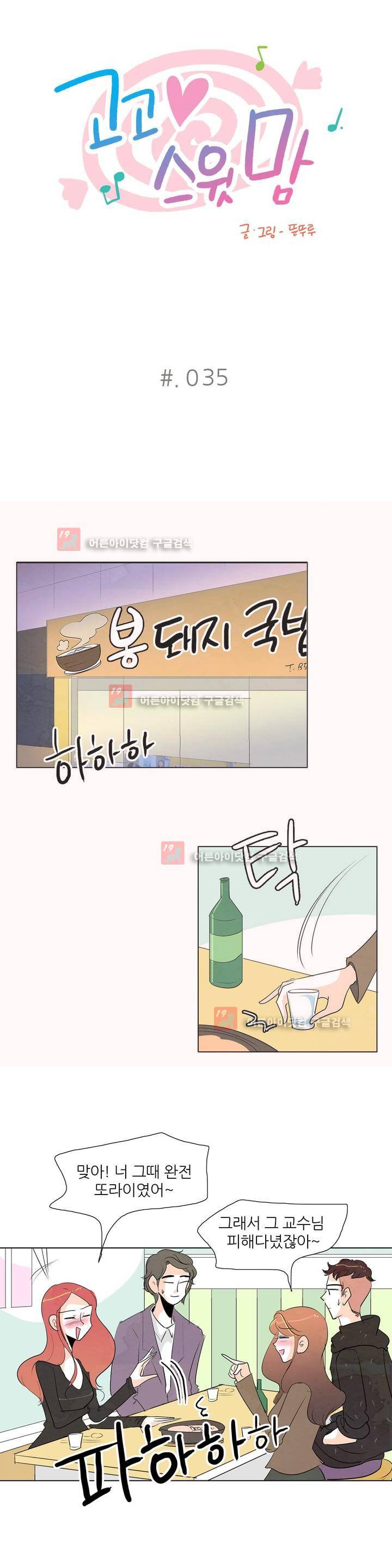 고고 스윗맘 36화 1