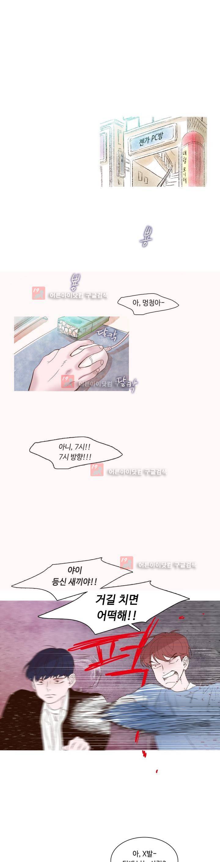 연필의 각도 9화 1