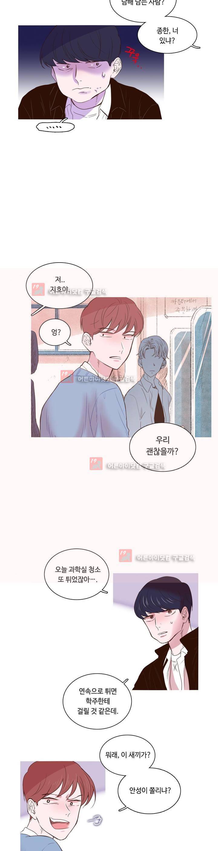 연필의 각도 9화 2