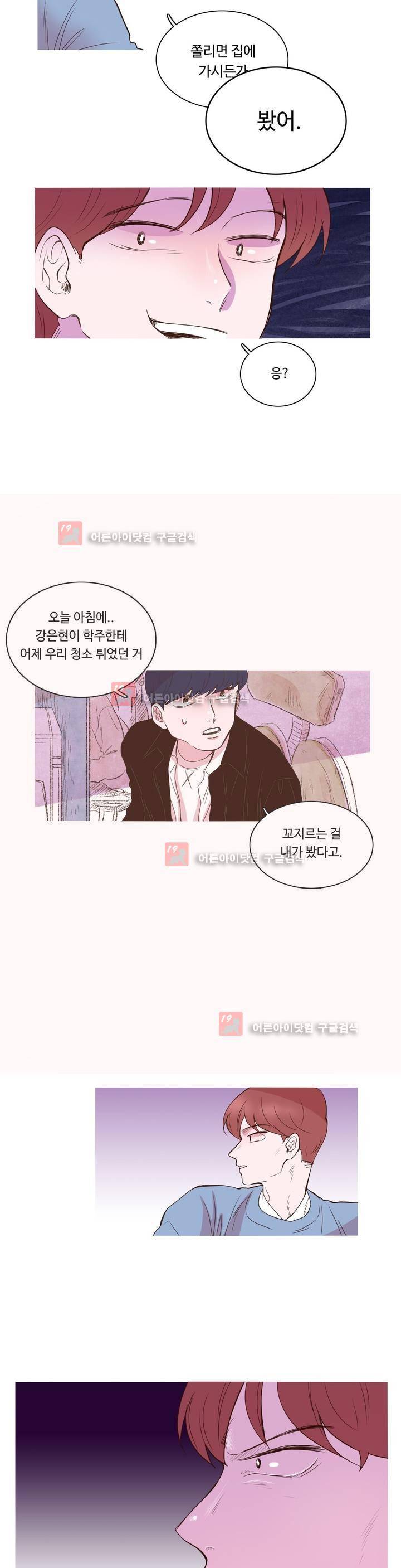 연필의 각도 9화 3