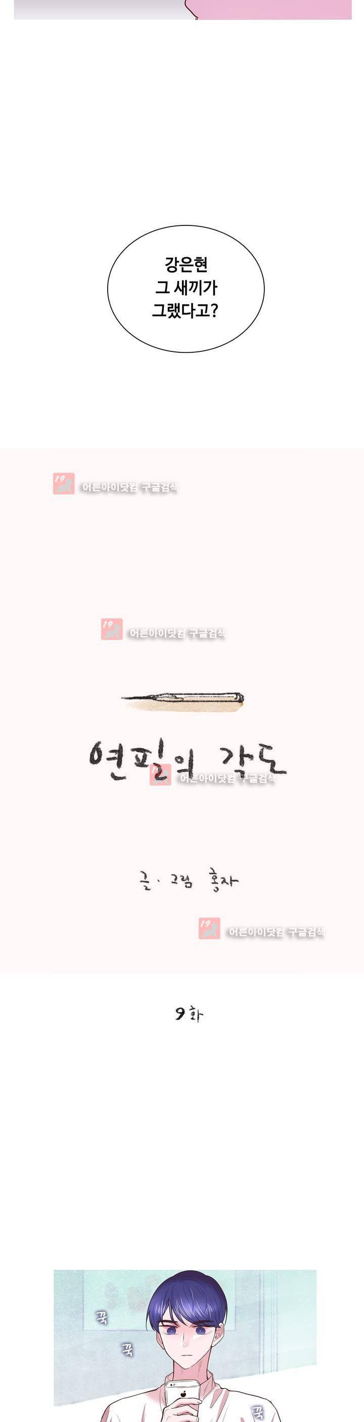 연필의 각도 9화 4