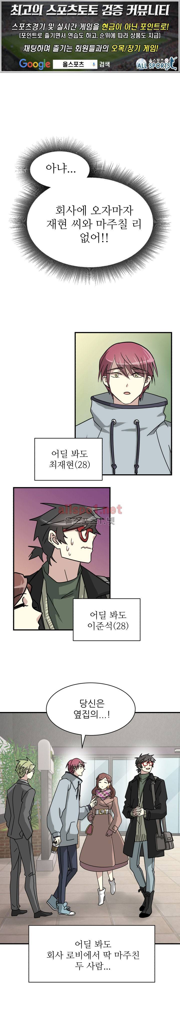 옆집 최애 9화 1