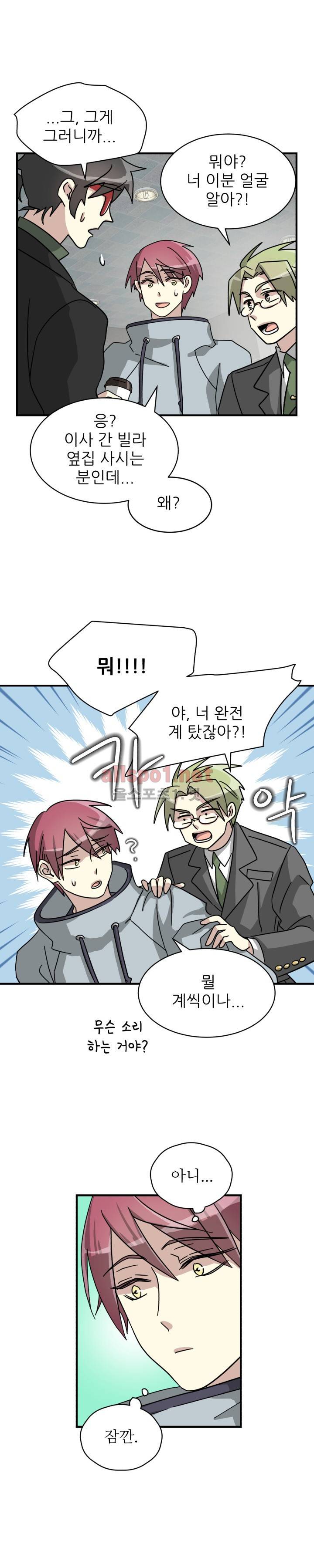 옆집 최애 9화 3