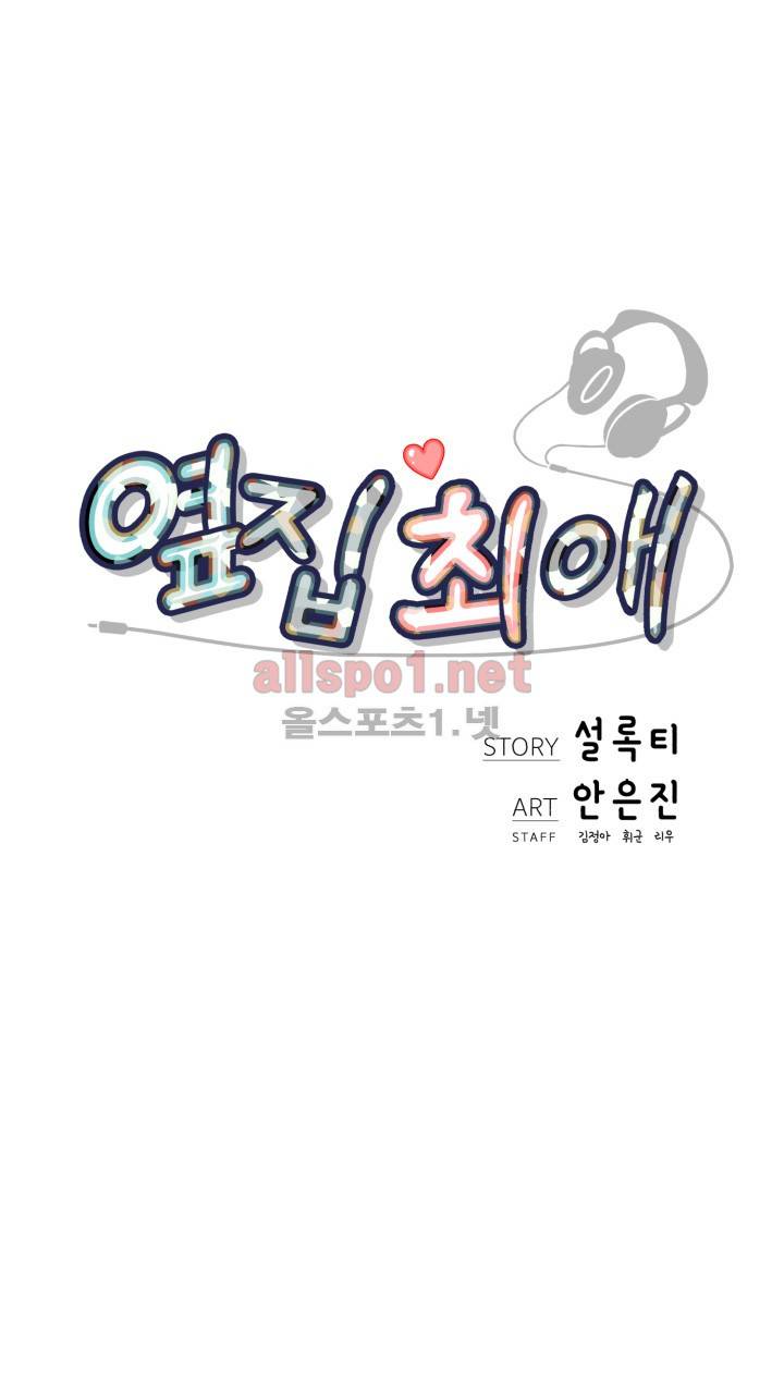 옆집 최애 9화 5