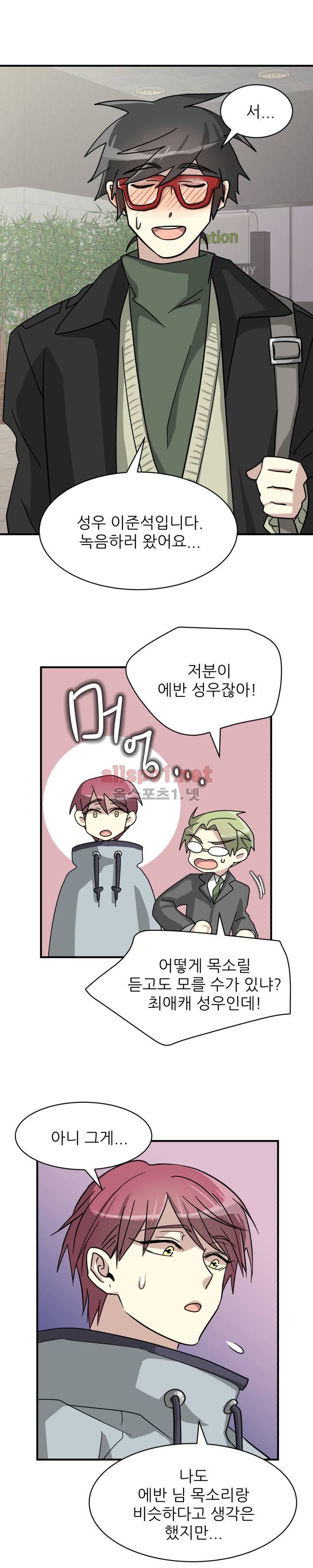 옆집 최애 9화 6