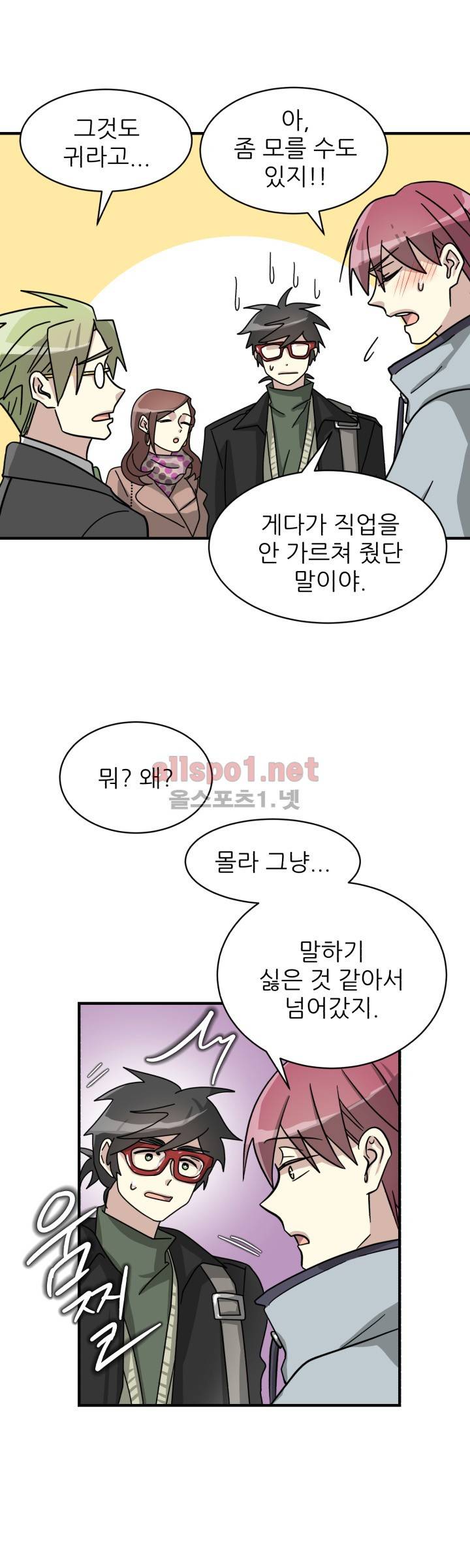 옆집 최애 9화 7