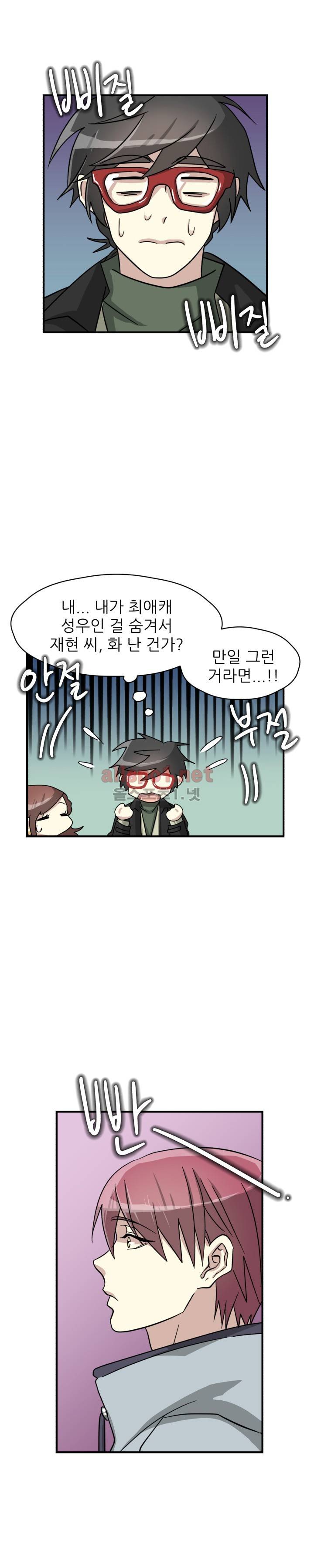 옆집 최애 9화 8