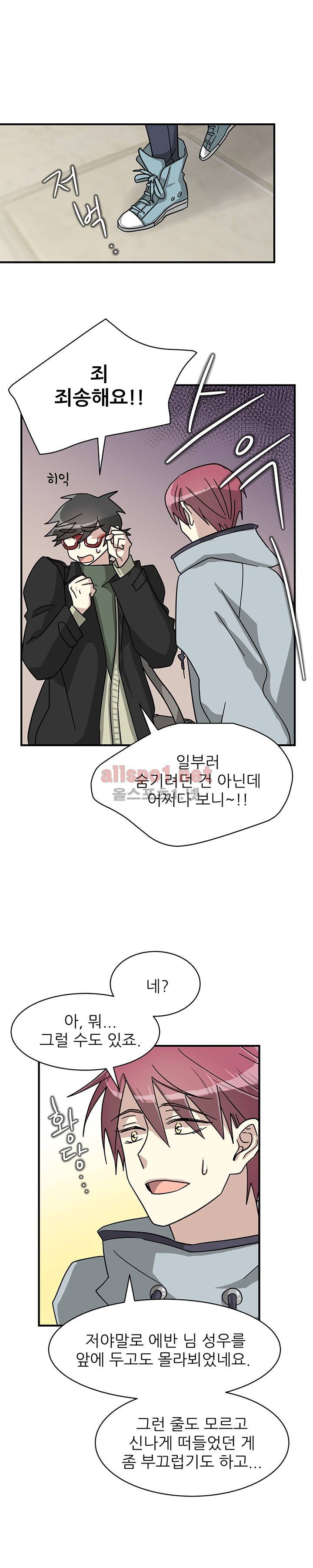 옆집 최애 9화 9