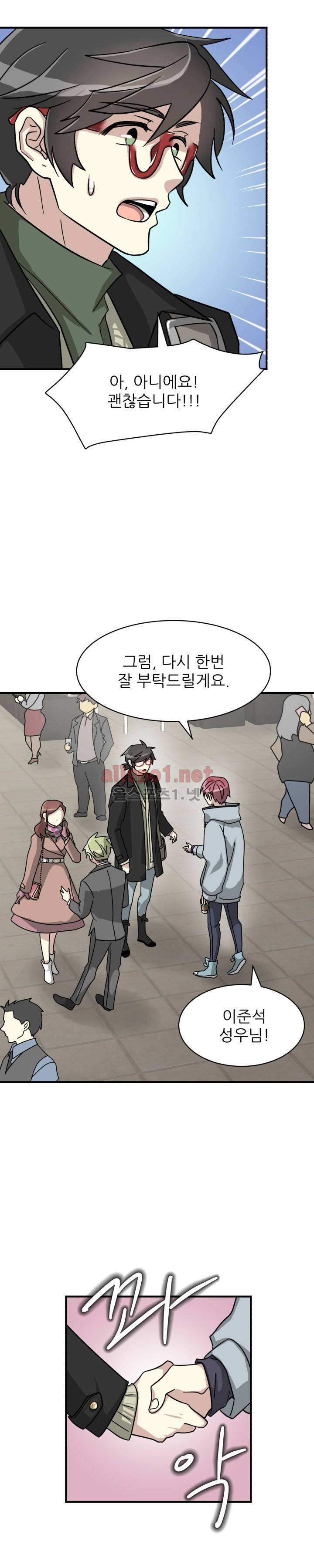 옆집 최애 9화 10