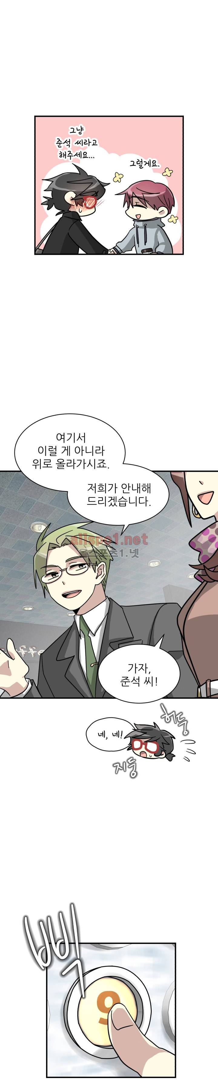 옆집 최애 9화 11