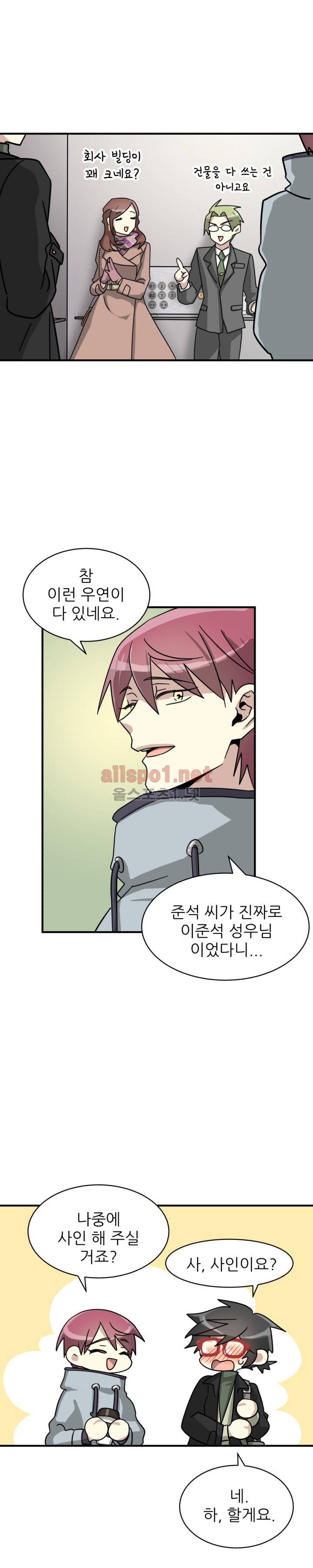 옆집 최애 9화 12