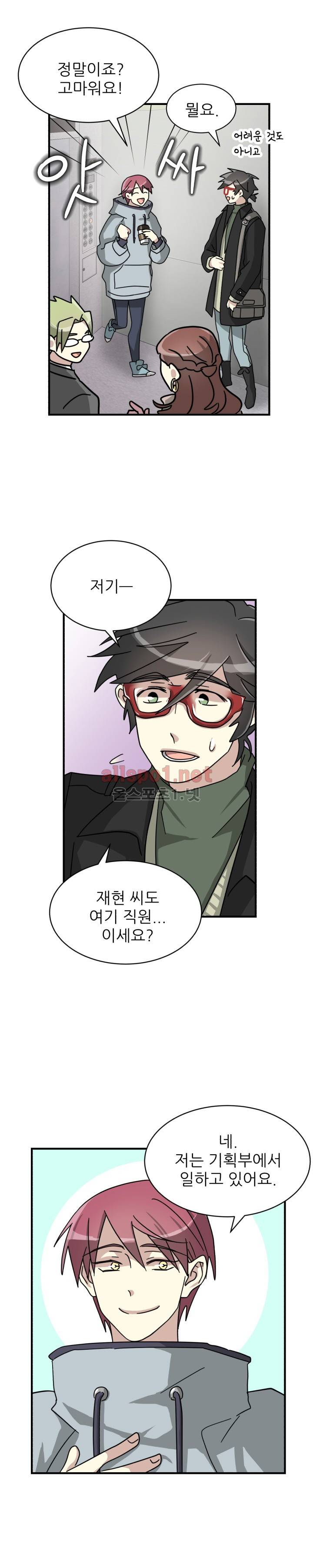 옆집 최애 9화 13