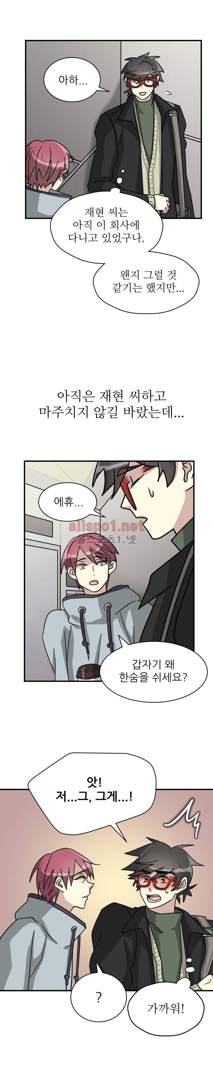 옆집 최애 9화 14