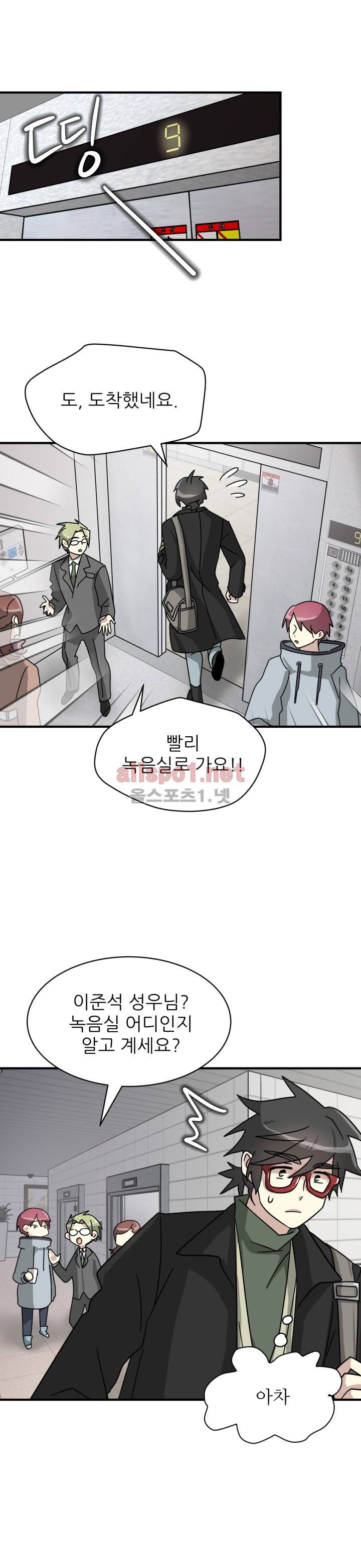옆집 최애 9화 15