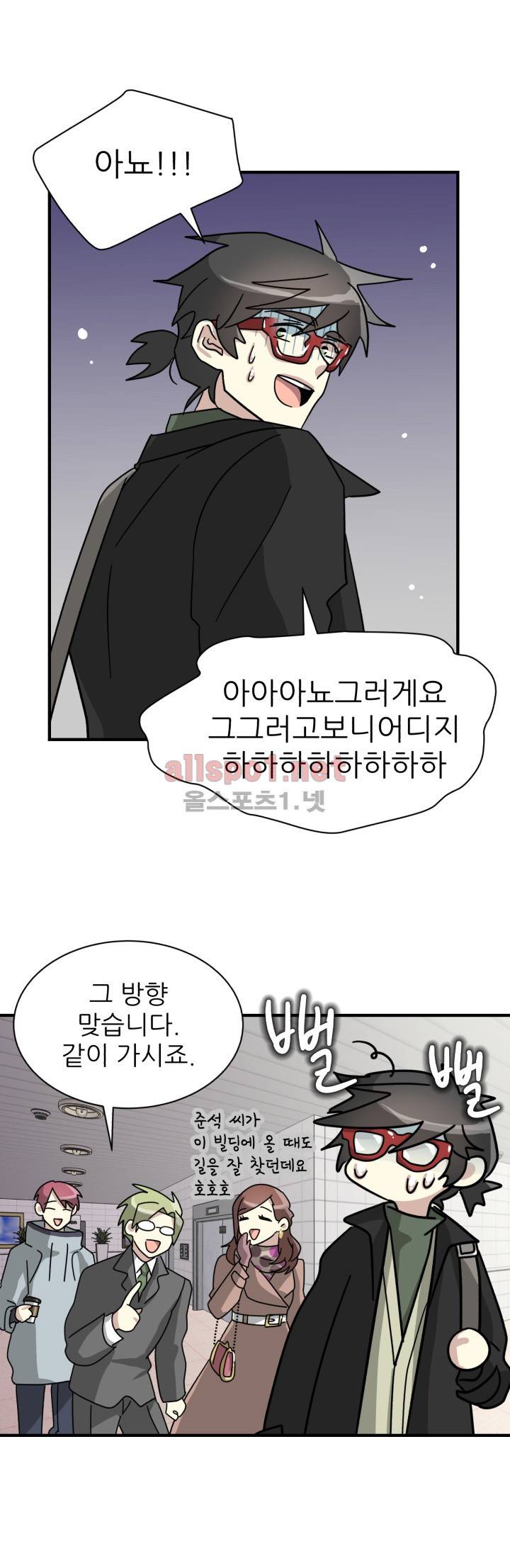 옆집 최애 9화 16
