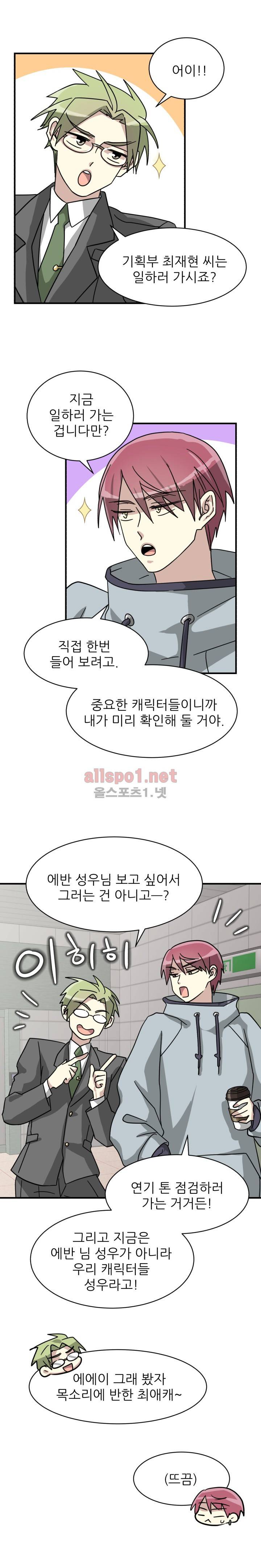 옆집 최애 9화 18