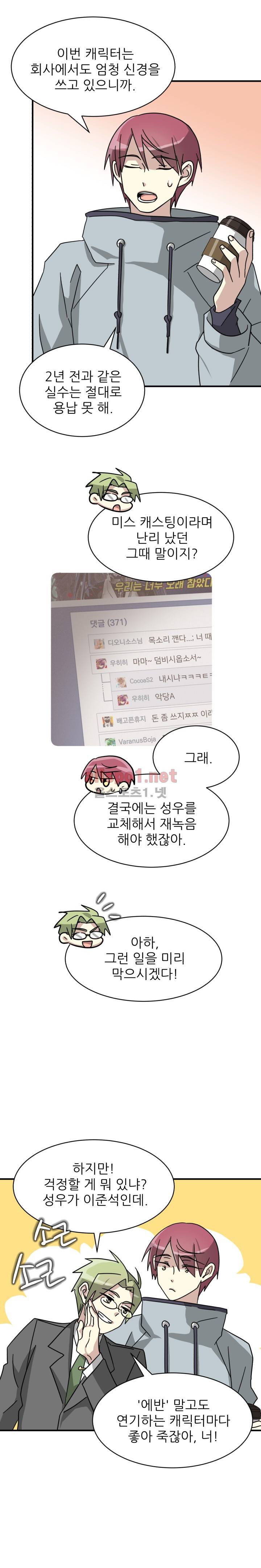 옆집 최애 9화 19