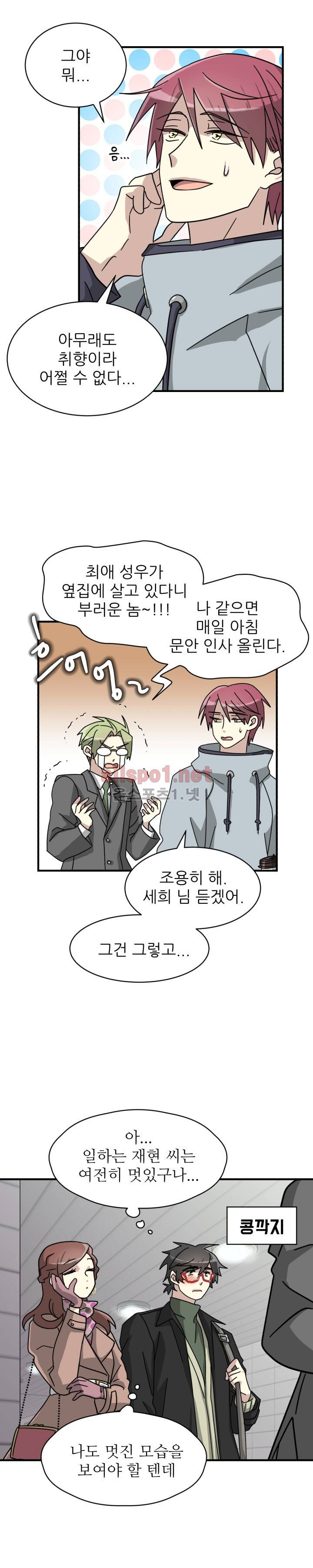 옆집 최애 9화 20