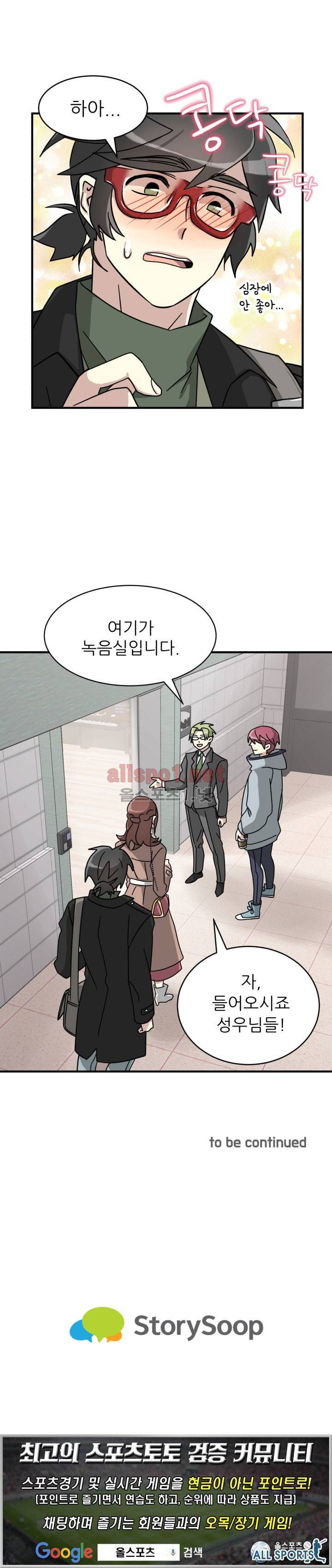 옆집 최애 9화 22