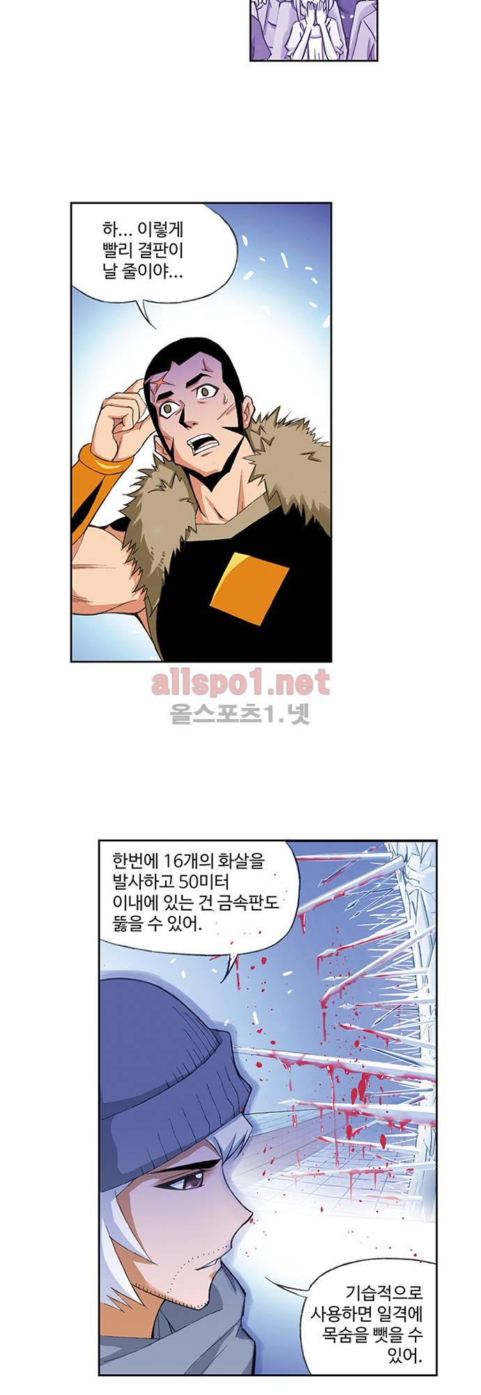 엘피스 전기: SOUL LAND 101화 4