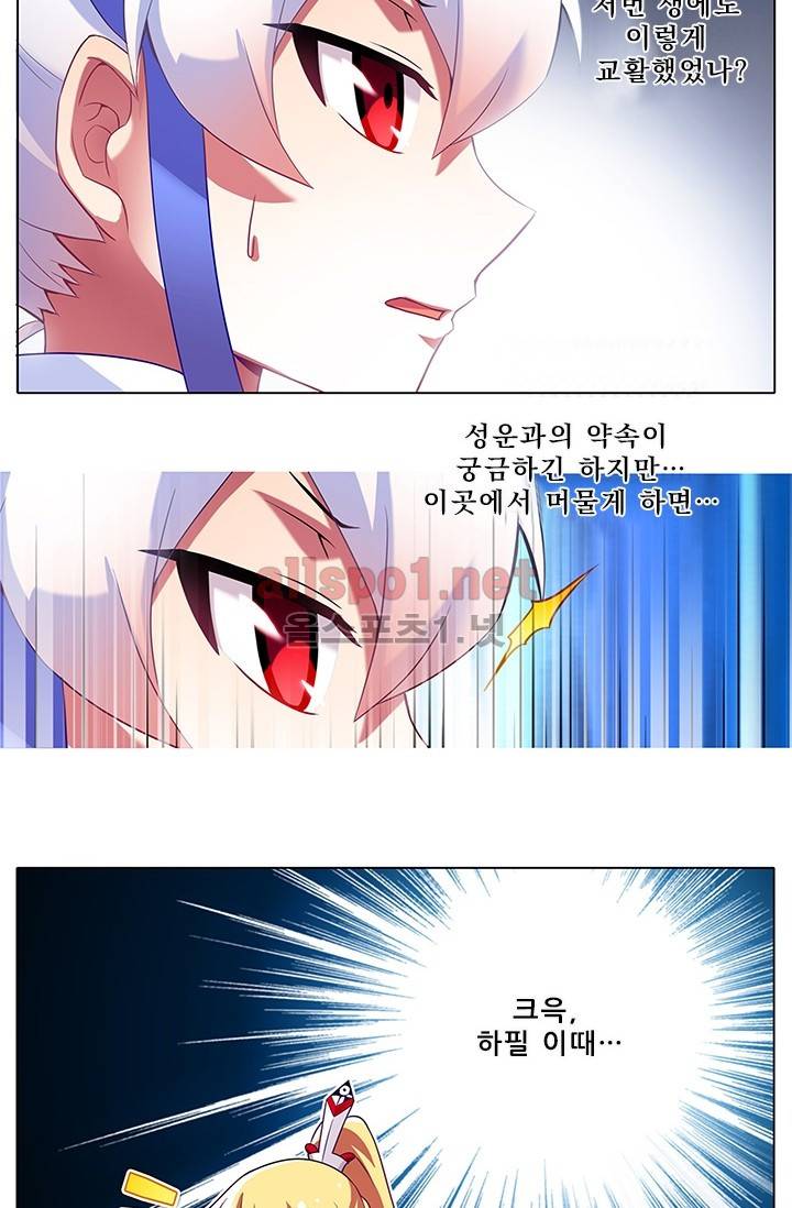또라이 대사형 무림생존기 108화 3