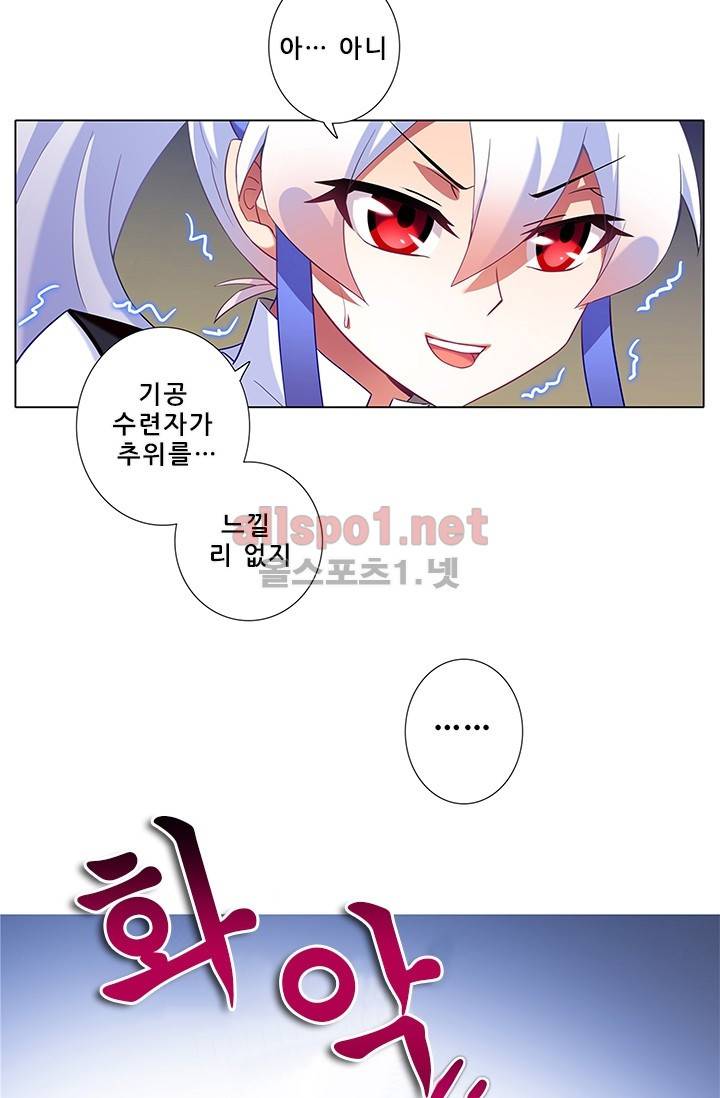 또라이 대사형 무림생존기 108화 5