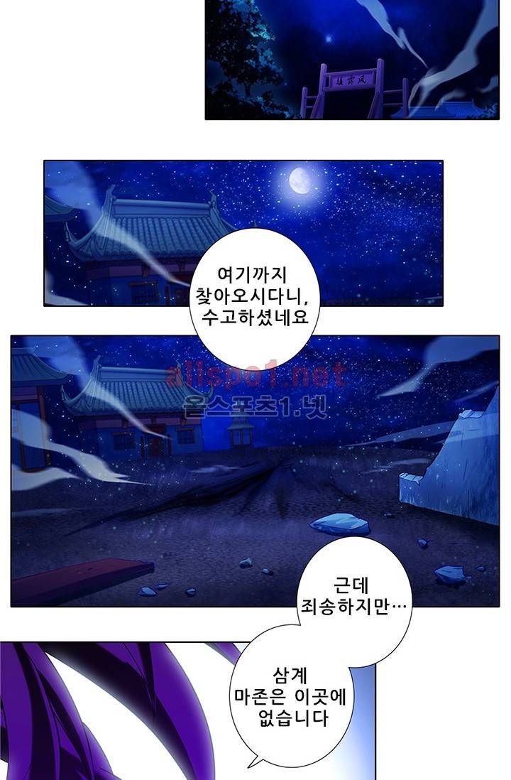 또라이 대사형 무림생존기 108화 10