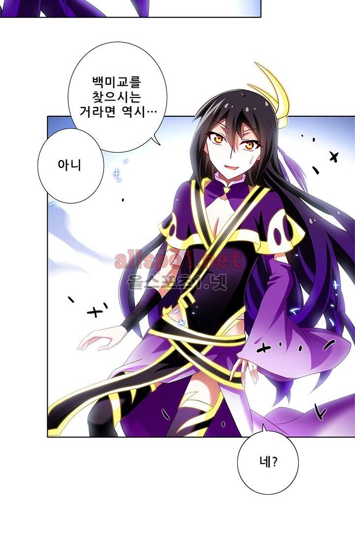 또라이 대사형 무림생존기 108화 11