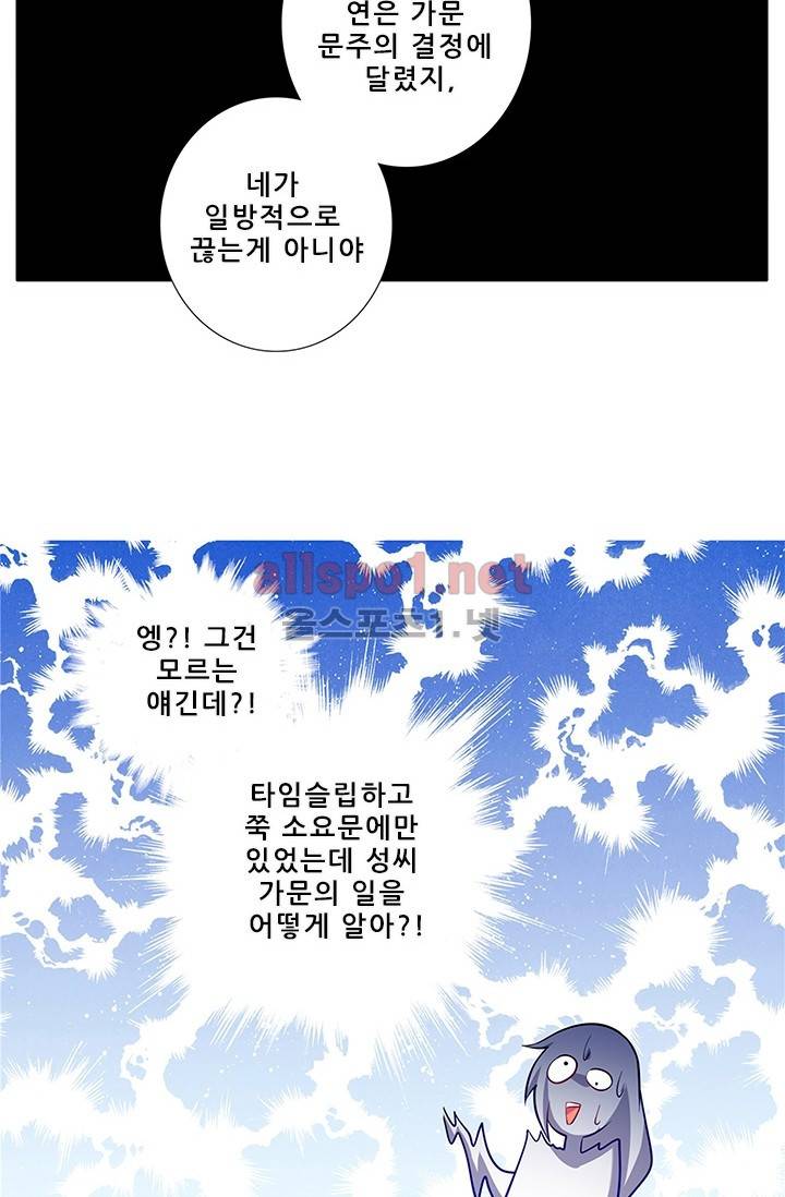 또라이 대사형 무림생존기 108화 16