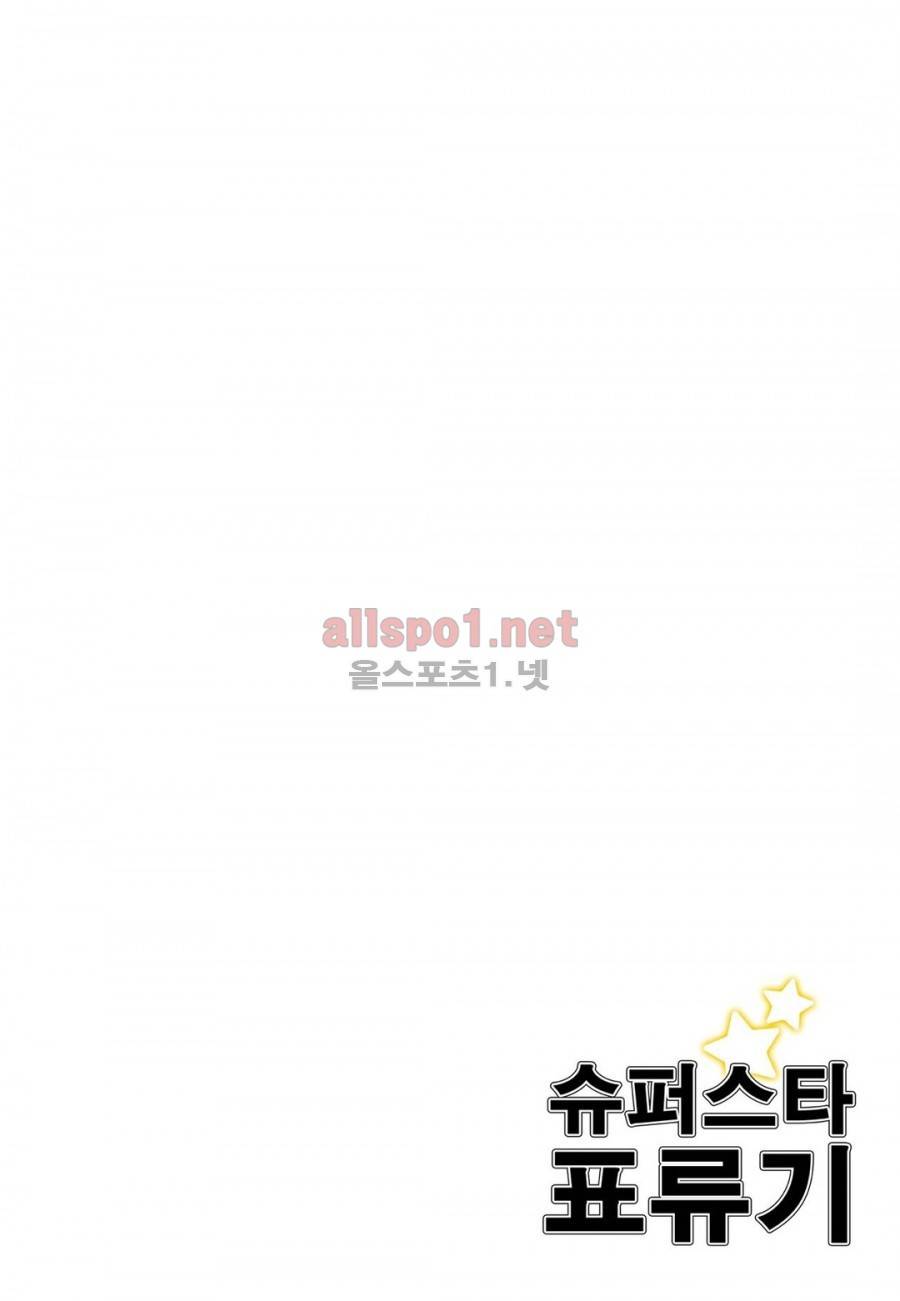 슈퍼스타 표류기 20화 2