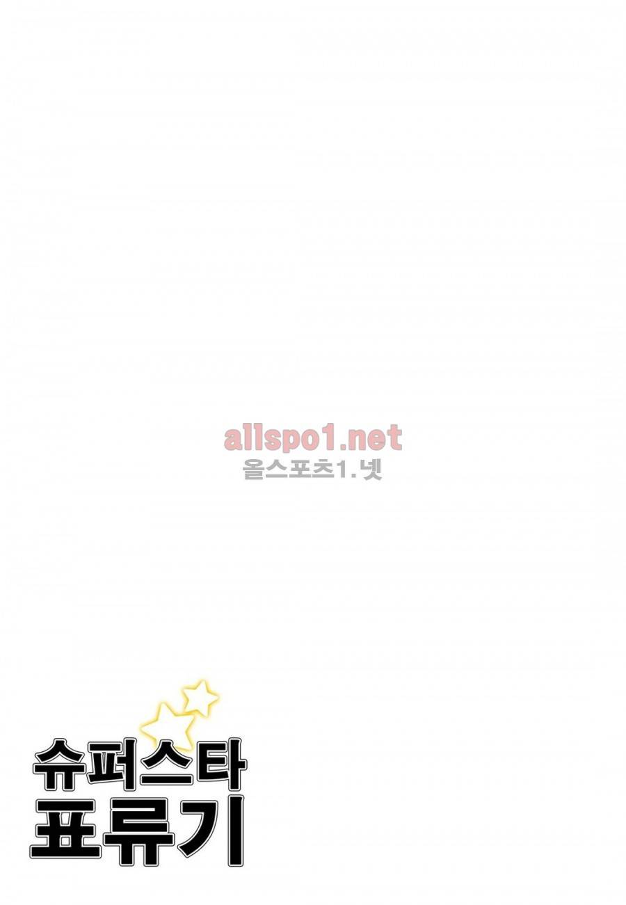 슈퍼스타 표류기 20화 3