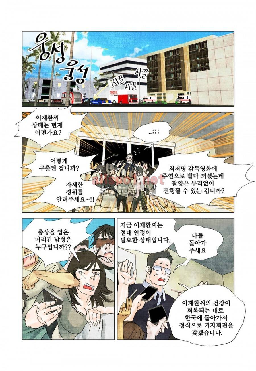 슈퍼스타 표류기 20화 4