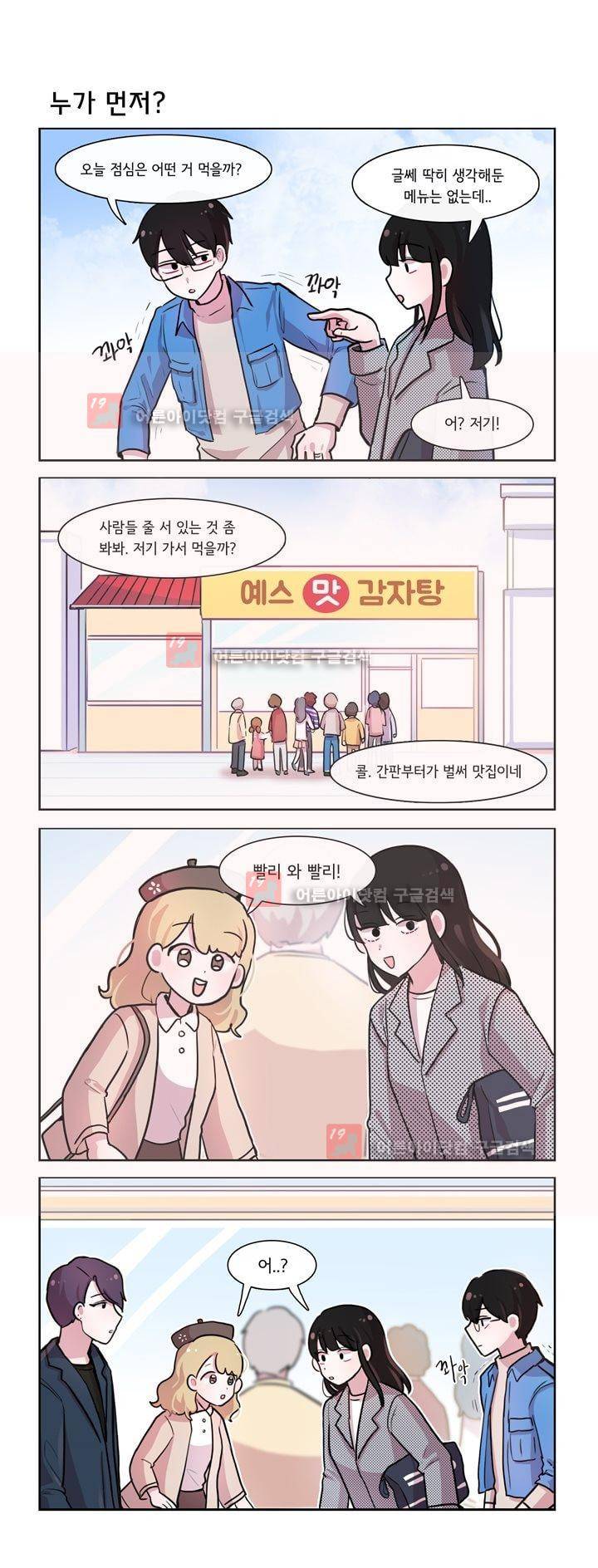 그녀는 나를 싫어해 176화 1